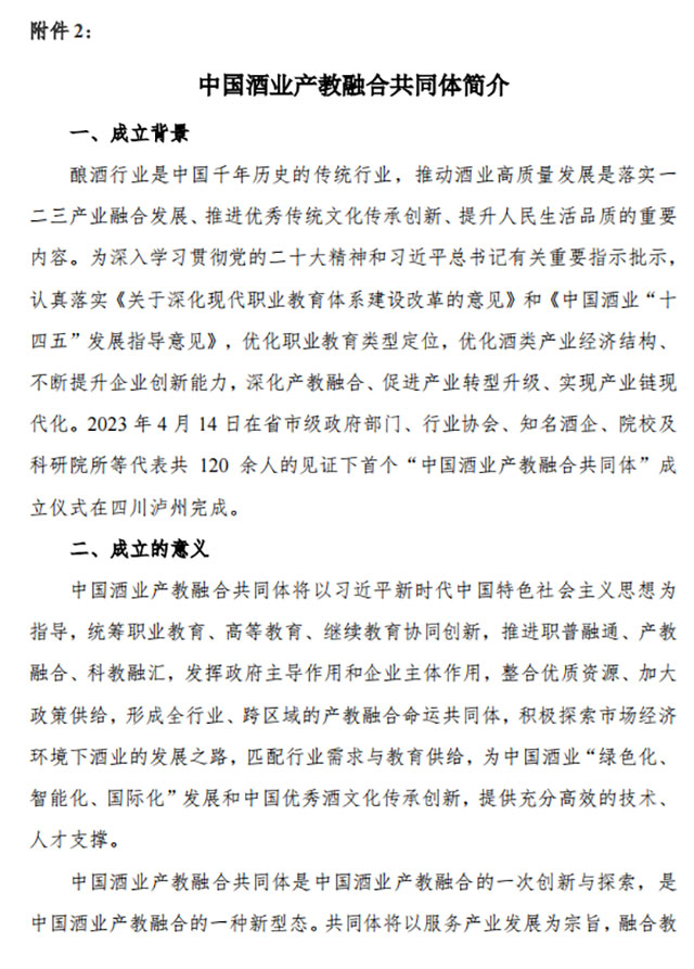 中国酒业首个产教融合共同体诚邀加入!(图6) 6.jpg