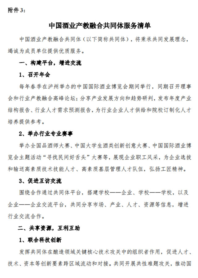 中国酒业首个产教融合共同体诚邀加入!(图8) 8.jpg