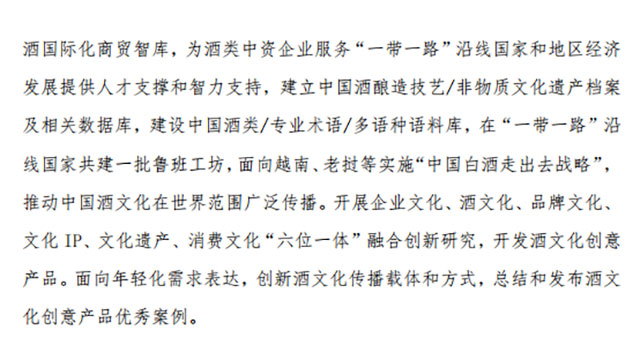 中国酒业首个产教融合共同体诚邀加入!(图11) 10.jpg