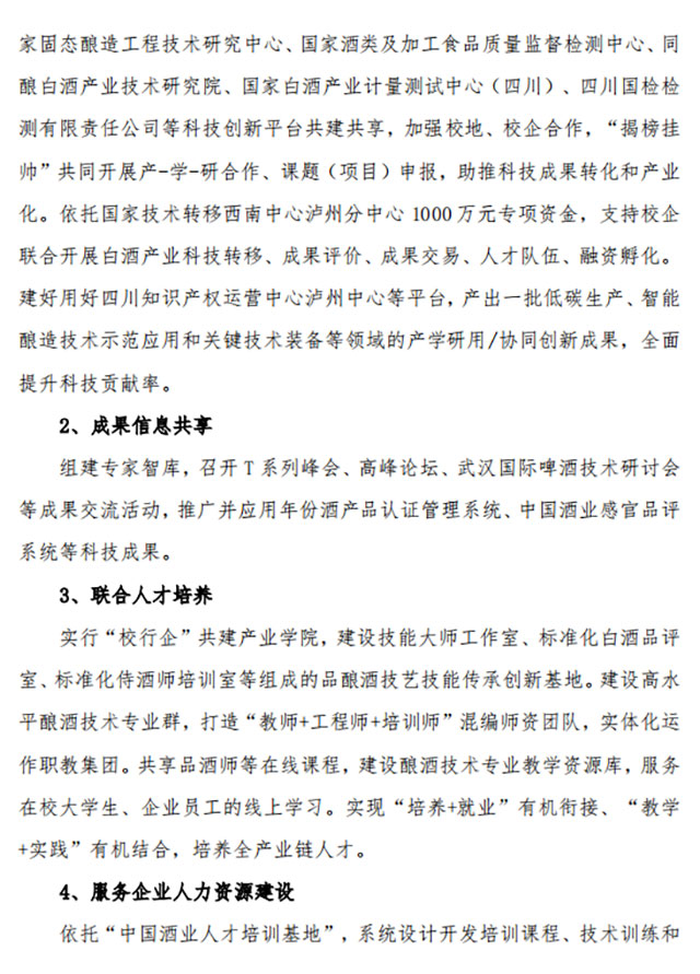 中国酒业首个产教融合共同体诚邀加入!(图9) 9.jpg