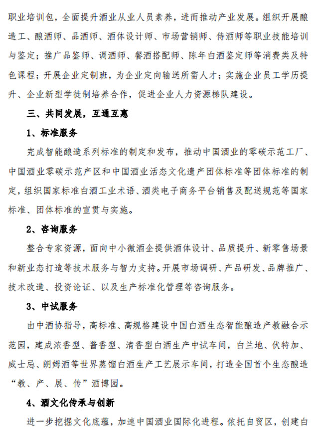 中国酒业首个产教融合共同体诚邀加入!(图10) 640.jpg