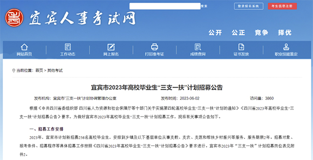 公告发布！宜宾计划招募256人！