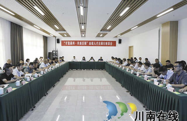 古蔺县举办“才聚蔺州·共襄百强”高端人才古蔺行活动
