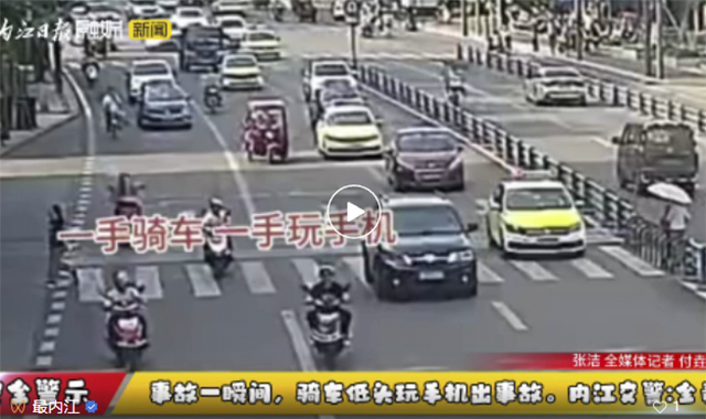 曝光！内江东兴区一男子骑车时耍手机，结果——