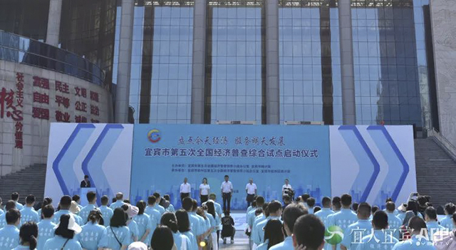 宜宾启动这项全国性综合试点工作