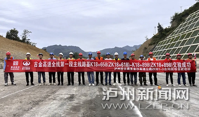古金高速重大进展!全线首段路基工程顺利完成交验……(图2) 2.jpg