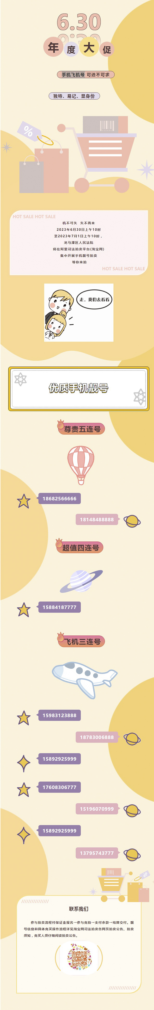 6月30日，龙马潭区人民法院众多手机飞机号等你来拍