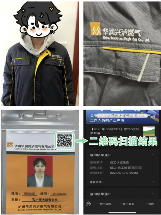 泸州人注意！有人冒充华润兴泸燃气有限公司工作人员上门销售燃气设备