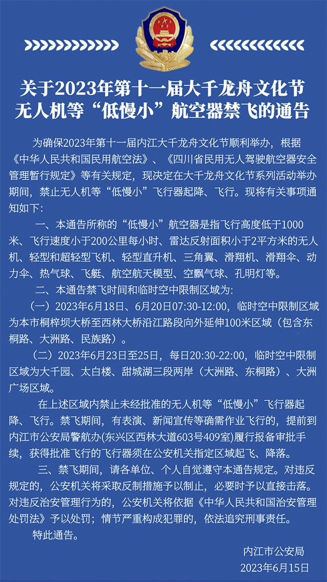 内江警方发布重要通告