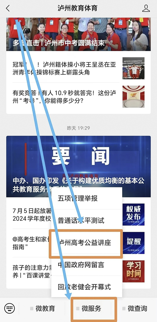 @全体考生及家长，6月19日这场高考志愿填报公益讲座值得关注