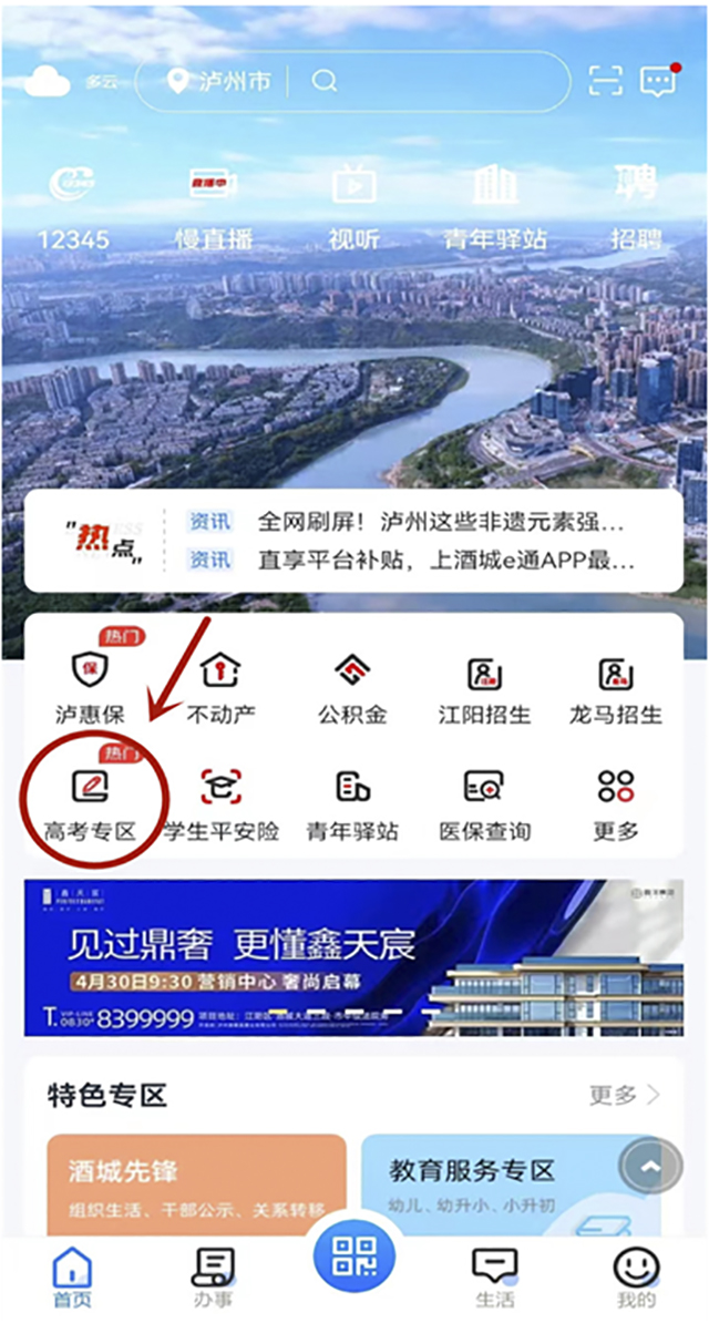 @全体考生及家长,6月19日这场高考志愿填报公益讲座值得关注(图2) 2.jpg