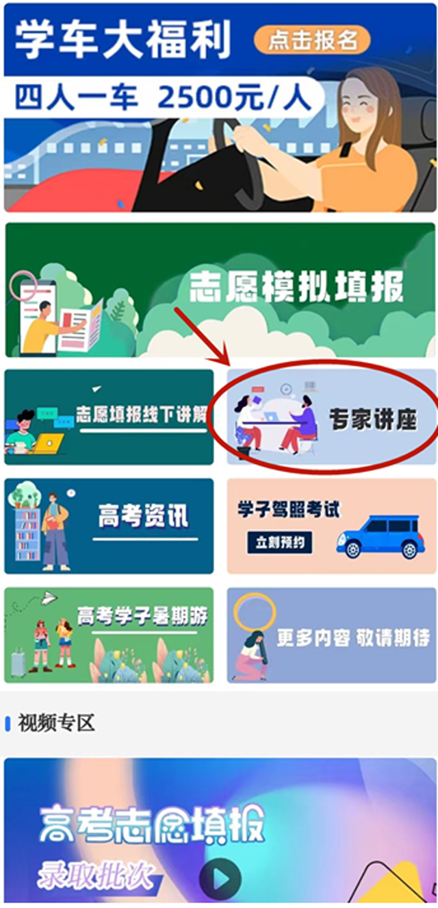 @全体考生及家长,6月19日这场高考志愿填报公益讲座值得关注(图3) 3.jpg