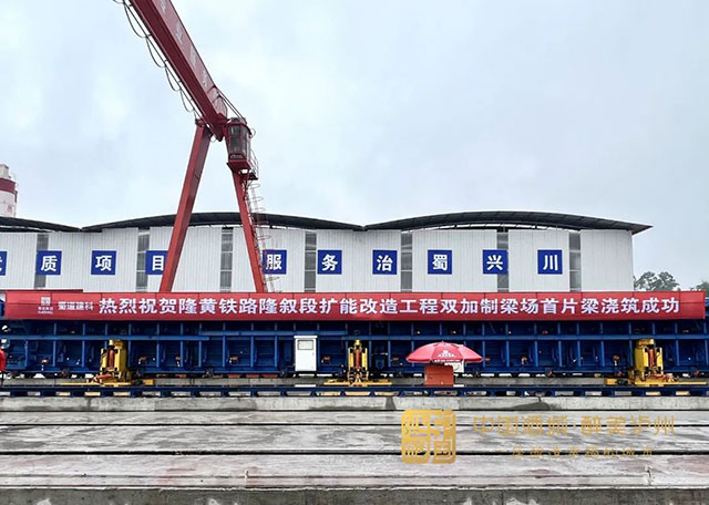 四川南下出海最便捷铁路货运干线，隆黄铁路隆叙段进入施工新阶段