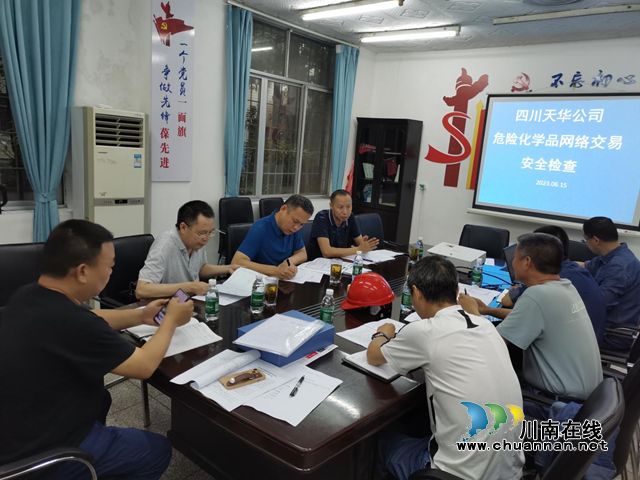 泸州市市市场监管局开展互联网销售危险化学品专项检查