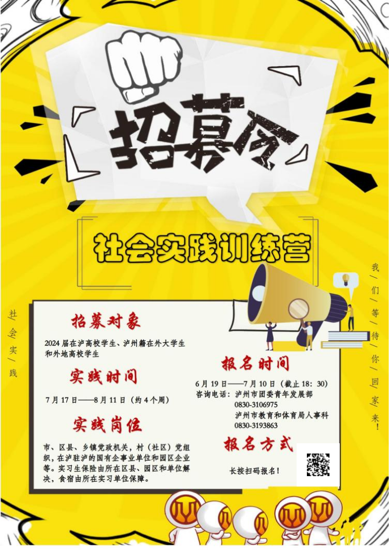 招募令 | @所有2024届在泸高校学生、泸州籍在外大学生和外地高校学生，2000个岗位等你来