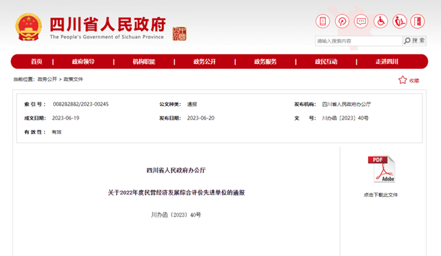 事关民营经济发展 | 省政府通报表扬泸州！