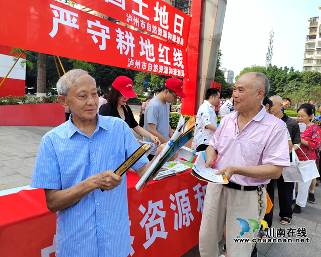 泸州市自然资源和规划局开展第33个全国土地日主题宣传活动(图4) 土4.png