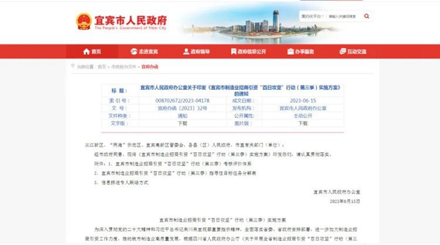 宜宾出台招商方案，第三季度冲刺1500亿元+