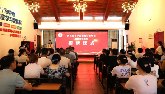 泸县红十字会团体会员单位泸州福欣医院授牌仪式隆重举行