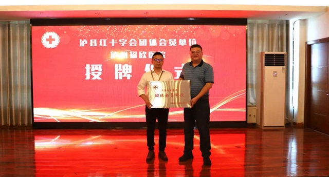 泸县红十字会团体会员单位泸州福欣医院授牌仪式隆重举行(图3) 3.jpg