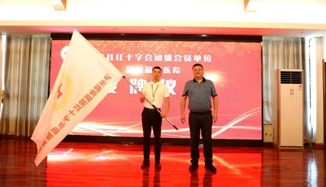 泸县红十字会团体会员单位泸州福欣医院授牌仪式隆重举行(图4) 4.jpg