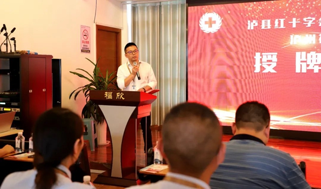 泸县红十字会团体会员单位泸州福欣医院授牌仪式隆重举行(图7) 7.jpg