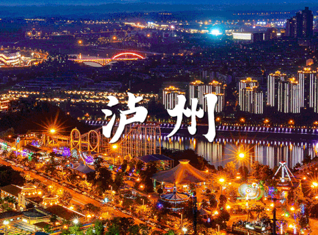 厉害了！全国第35、四川第1！泸州欢迎您！