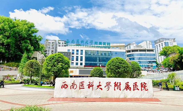 多少分可以报西南医科大学临床医学院·附属医院？