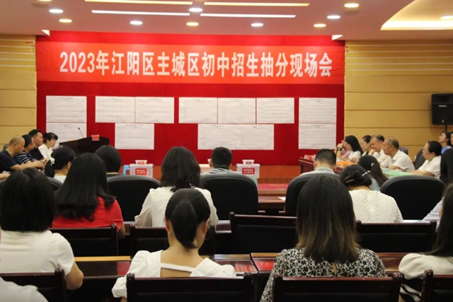 江阳区2023年主城区初中招生抽分结果出炉，来看看你家娃读哪所学校