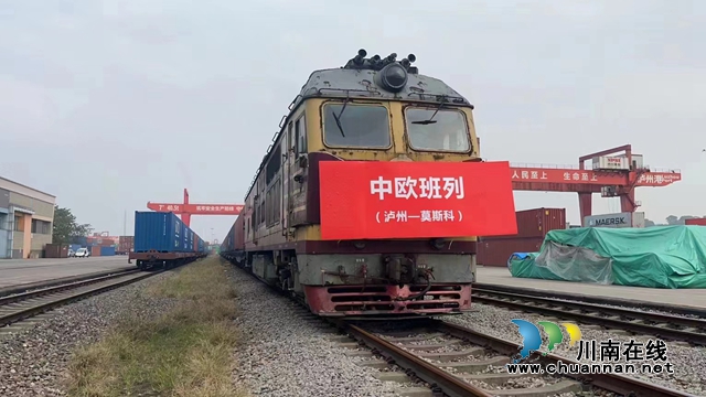 上半年，泸州共开出12列中欧班列