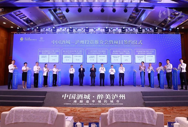 26个项目签约，泸州这场投资推介会收获满满