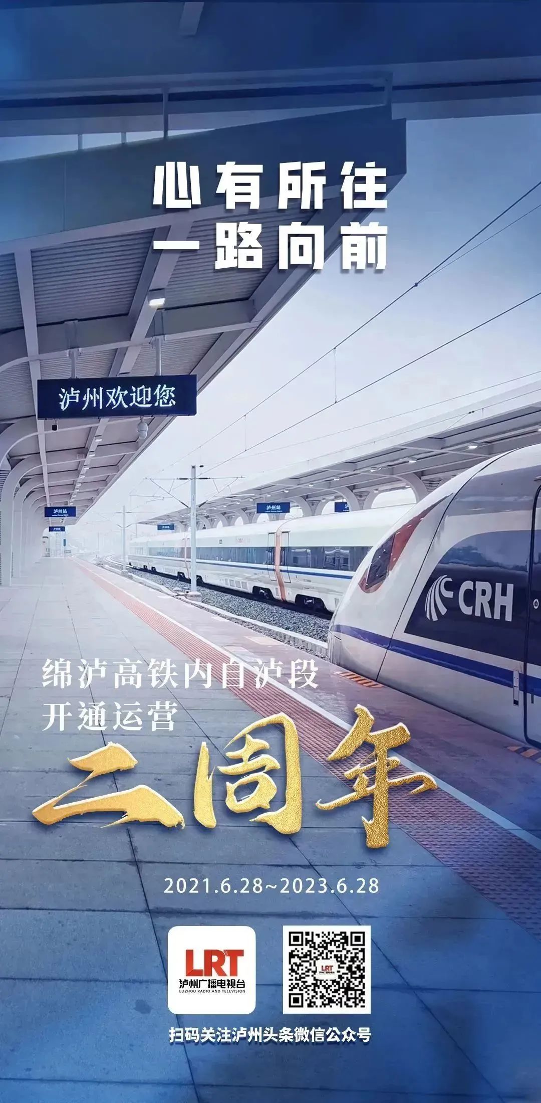 泸州高铁两周年，晒晒这组成绩单