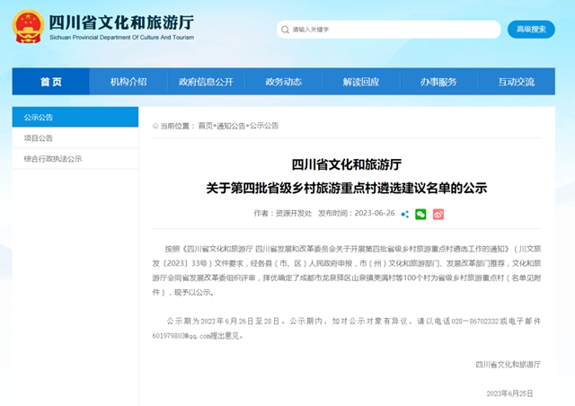 省级乡村旅游重点村名单公示,古蔺这个村入选!(图1) 0.jpg