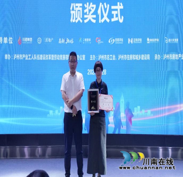 泸州市第十八届职工职业技能大赛房地产估价师技能比赛圆满落幕(图7) 7.jpg