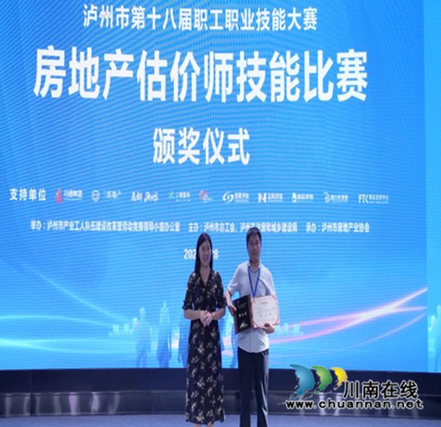 泸州市第十八届职工职业技能大赛房地产估价师技能比赛圆满落幕(图8) 8.jpg