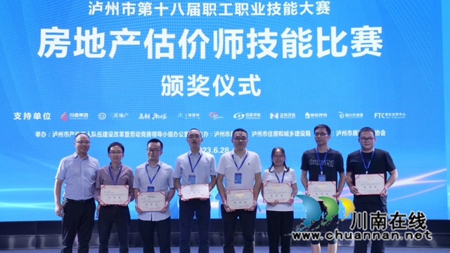 泸州市第十八届职工职业技能大赛房地产估价师技能比赛圆满落幕(图9) 9.jpg