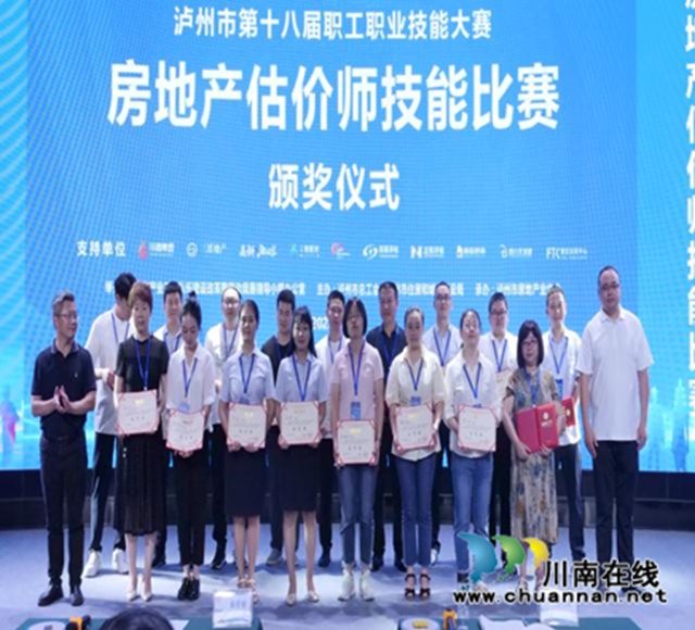 泸州市第十八届职工职业技能大赛房地产估价师技能比赛圆满落幕(图10) 10.jpg