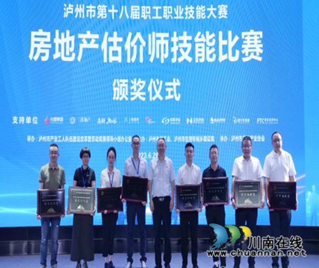 泸州市第十八届职工职业技能大赛房地产估价师技能比赛圆满落幕(图11) 11.jpg