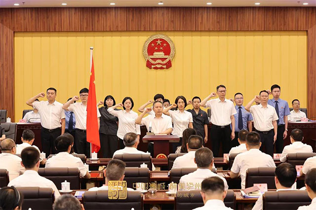 泸州市人大常委会通过一批人事任免