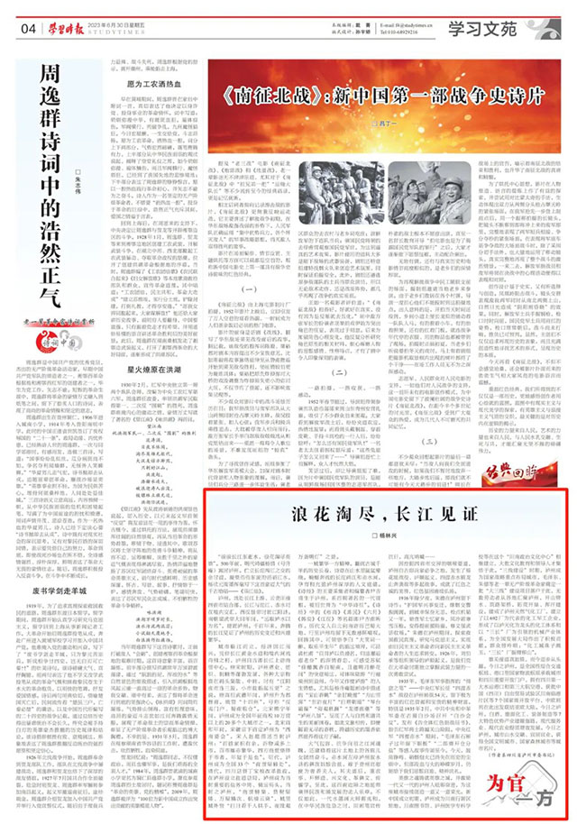 《学习时报》刊发泸州市委书记杨林兴署名文章《浪花淘尽，长江见证》