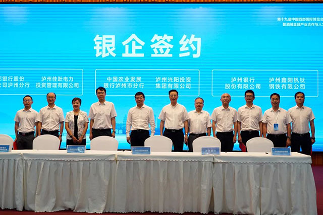 第十九届西博会金融生态协作大会盛大举行,与会嘉宾高度评价泸州金融中心建设成果!(图6) 6.jpg