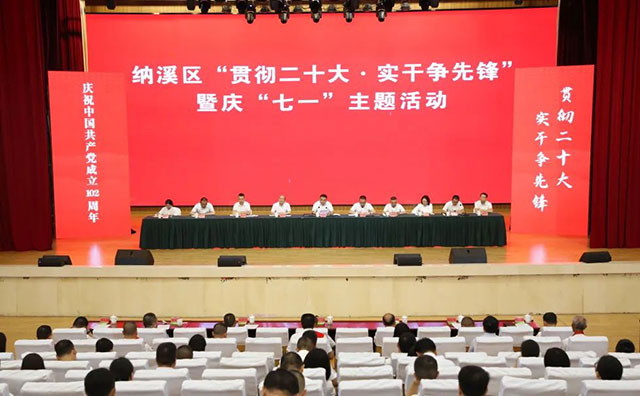 纳溪儿女心向党丨纳溪区举行“贯彻二十大·实干争先锋”暨庆“七一”主题活动(图1) 1.jpg
