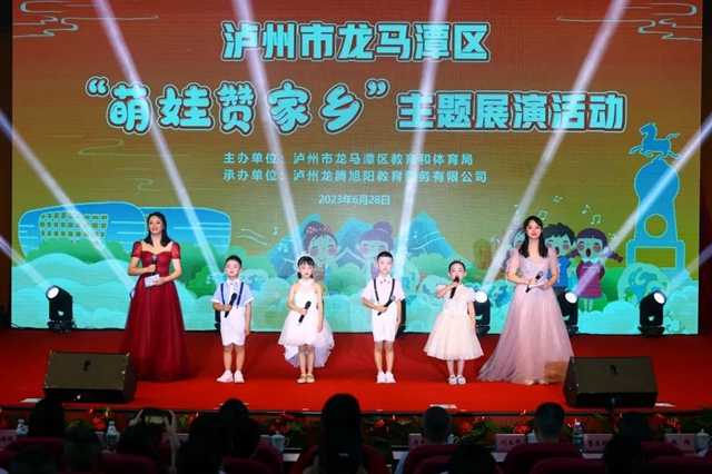 泸州40正当红,且看“萌娃赞家乡”(图1) 1.jpg