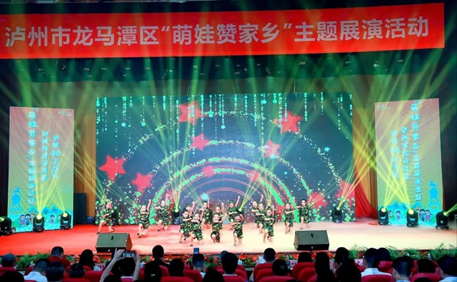 泸州40正当红,且看“萌娃赞家乡”(图6) 5.jpg