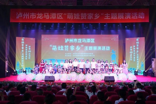 泸州40正当红,且看“萌娃赞家乡”(图46) 45.jpg