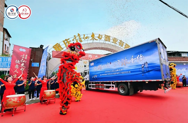 泸州市与万州区战略合作正式启航，泸州老窖将助力诗仙太白提质增效