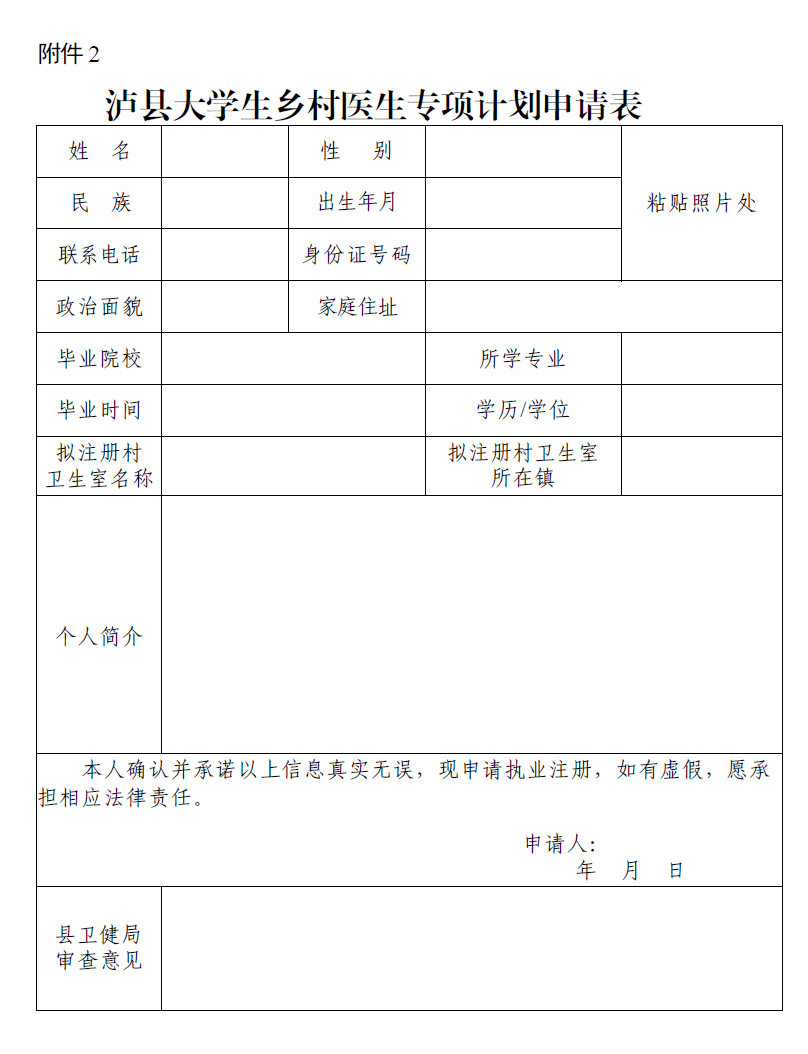 55个岗位!泸县2023年大学生乡村医生招聘啦!(图3) 大3.png