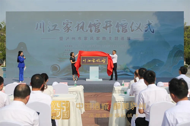 泸州发布9条家风家教研学游线路,还有10个家风家教建设示范点(图1) 1.jpg