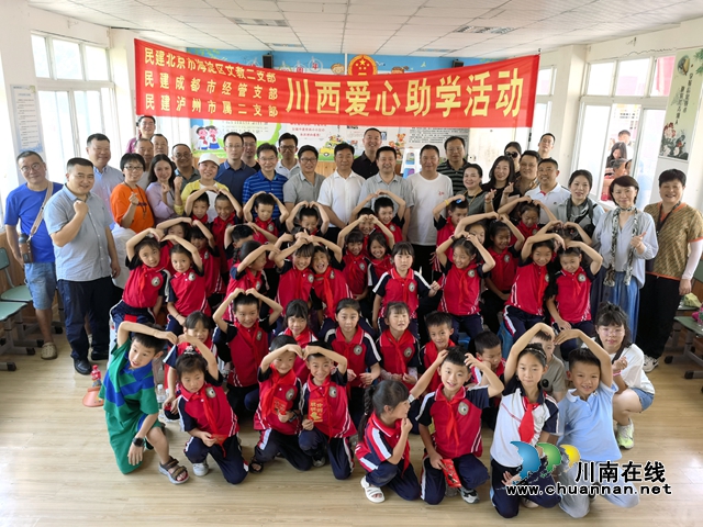 京蓉泸三地民建基层组织赴泸定联合开展爱心助学活动(图4) 全体合影.jpg