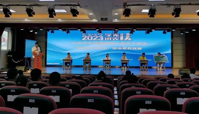 泸州市第八届学生“学宪法 讲宪法”素养竞赛市级决赛成功举办